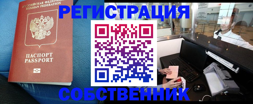 временная регистрация купить в Заозёрном