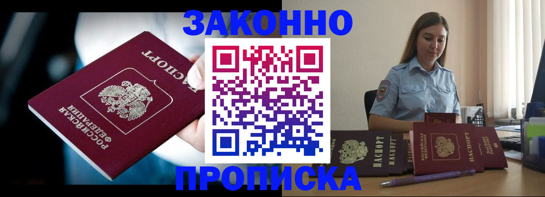 временная регистрация надежно в Заозёрном