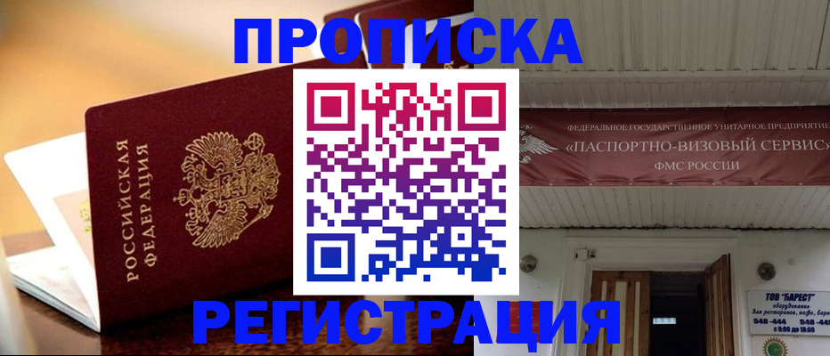 временная регистрация адрес в Заозёрном