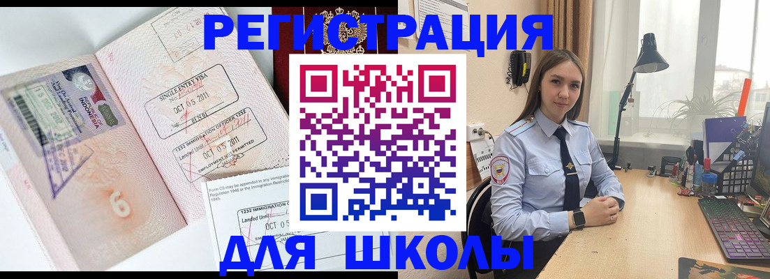 прописка для школы в Заозёрном