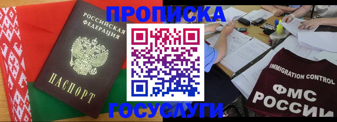 временная прописка в Заозёрном